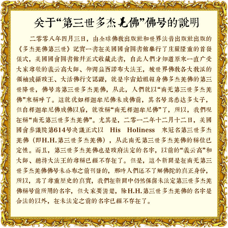 佛教佛学佛法正邪研讨会评定:义云高 正宗佛法大师-图片1